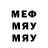 Меф мяу мяу Maxim Sustretov